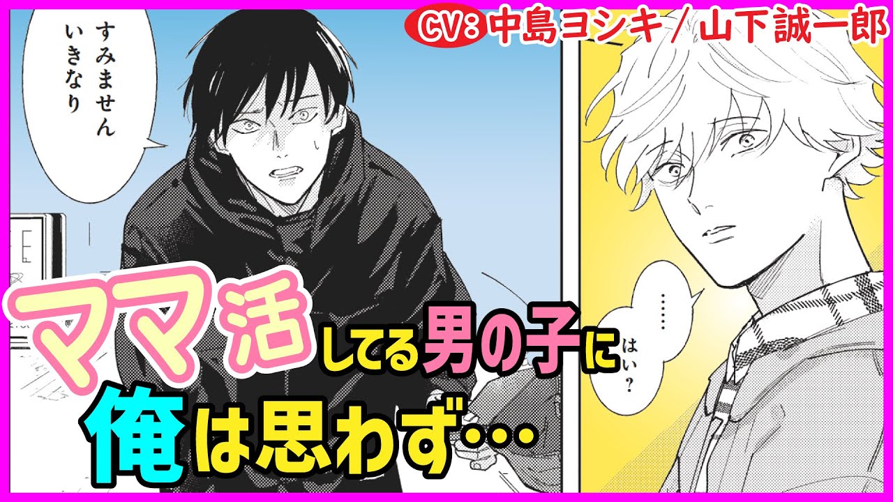 【BL】母親のママ活相手の青年に俺は…【愛追うふたり第1話】【中島ヨシキ／山下誠一郎】