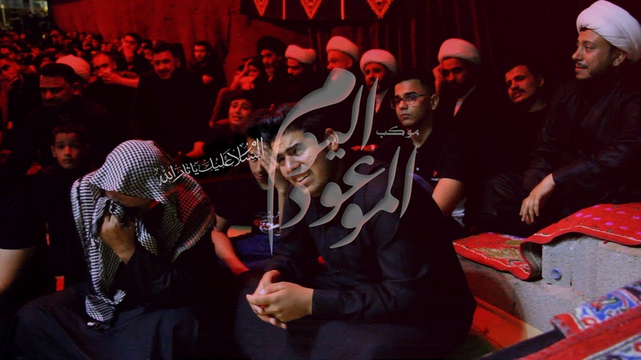 نعي يمه ياما سهرت الليل وياك | سيد صالح الجيزاني | موكب اليوم الموعود - البصرة - القبلة