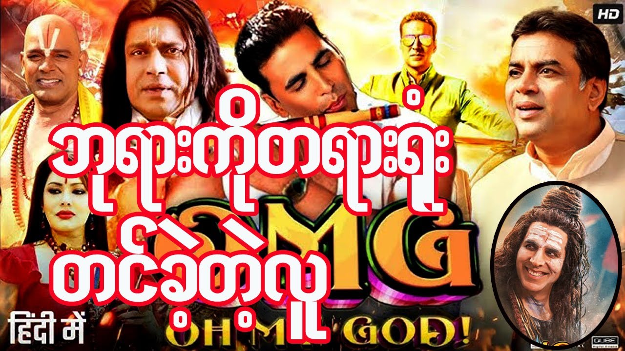 🙏⚖️ ဘုရားကို တရားရုံးတင်ခဲ့တဲ့ ကိုလူမှန်🧠