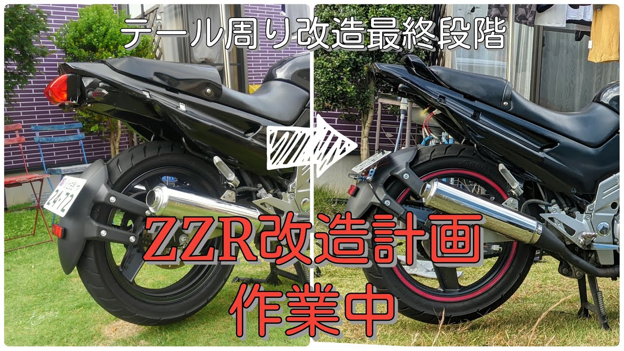 ZZR改造計画作業中🔧