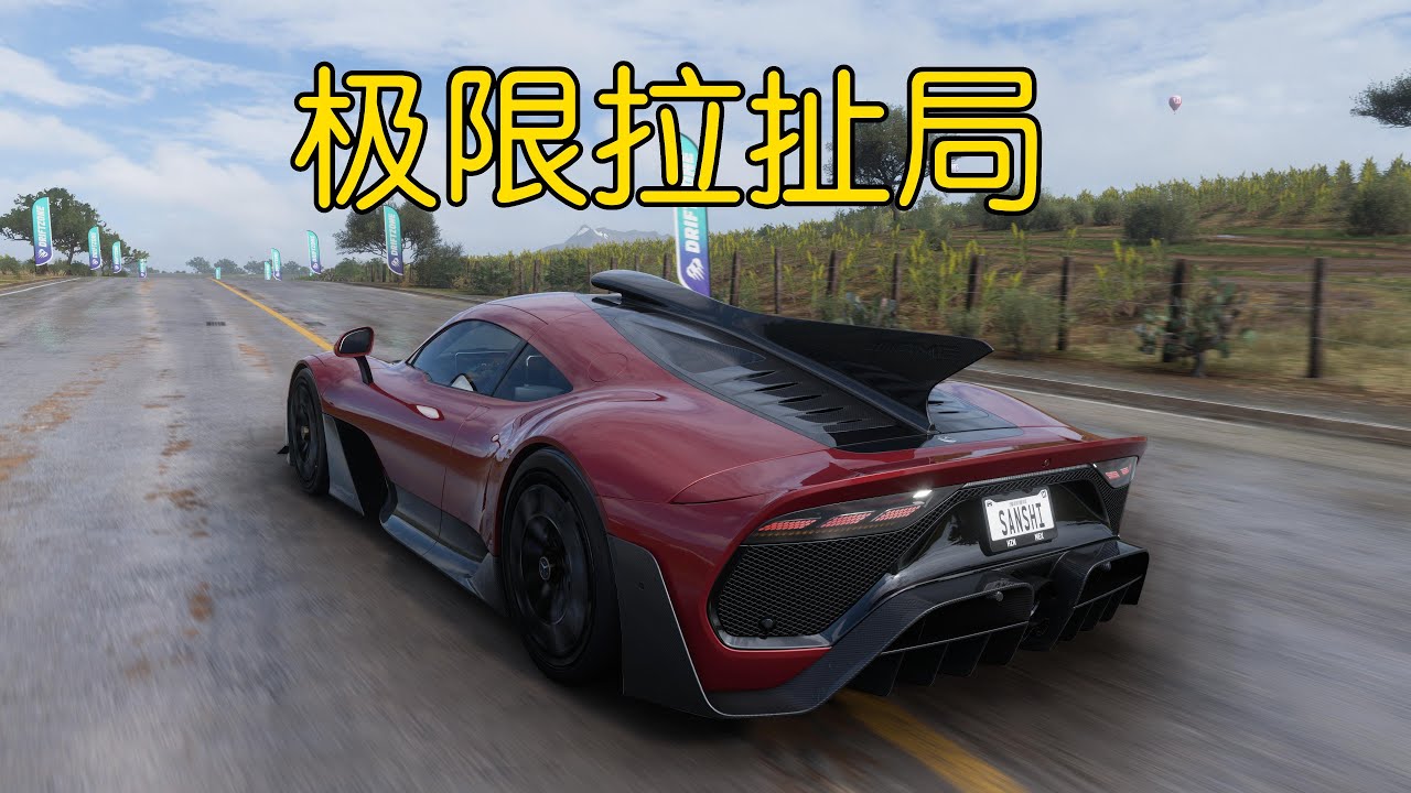 地平线5：全程极限拉扯的一局，紧张感拉满