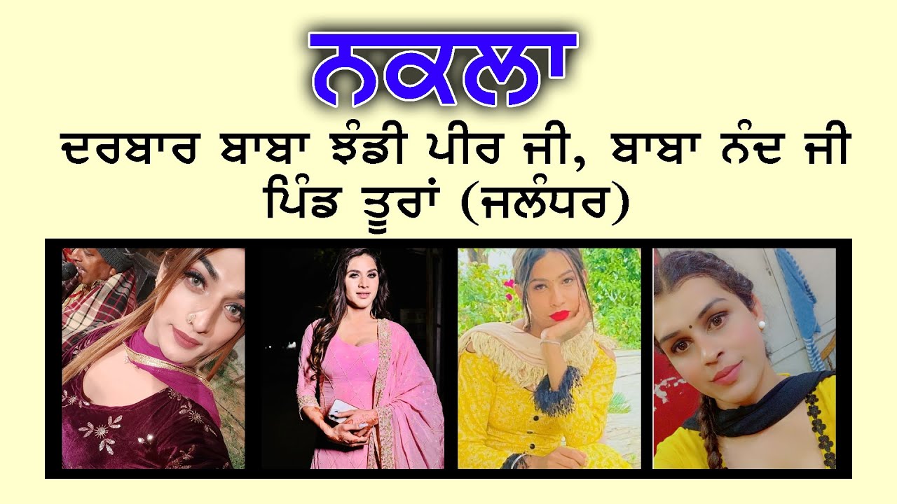 Live ਨਕਲਾ ਦਰਬਾਰ ਬਾਬਾ ਝੰਡੀ ਪੀਰ ਜੀ. ਬਾਬਾ ਨੰਦ ਜੀ ਪਿੰਡ ਤੂਰਾ ਜਿਲਾ ਜਲੰਧਰ Vicky Studio Rahon