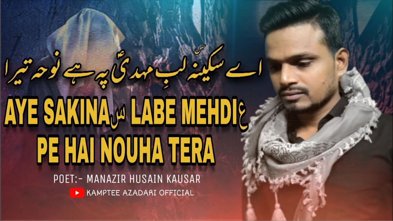 Kamptee Azadari | Aye Sakeena a.s. Lab E Mehdi a.s. Pe Hai Nauha Tera | Janab Mohammad Arshad Sahab