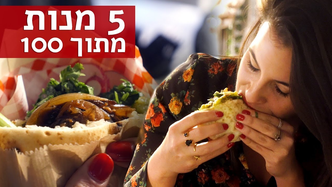 נועה אוכלת | 100 טעימות בשרונה מרקט