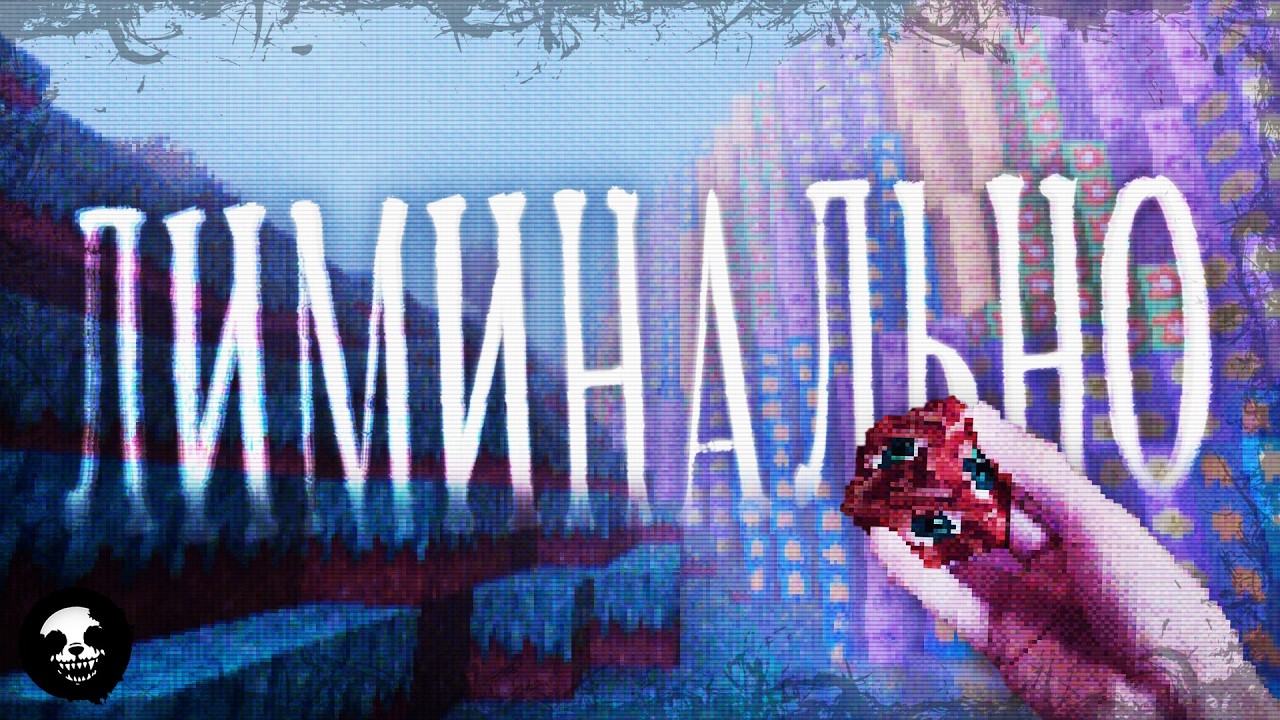 Познал лиминальный Minecraft | Lucid Blocks