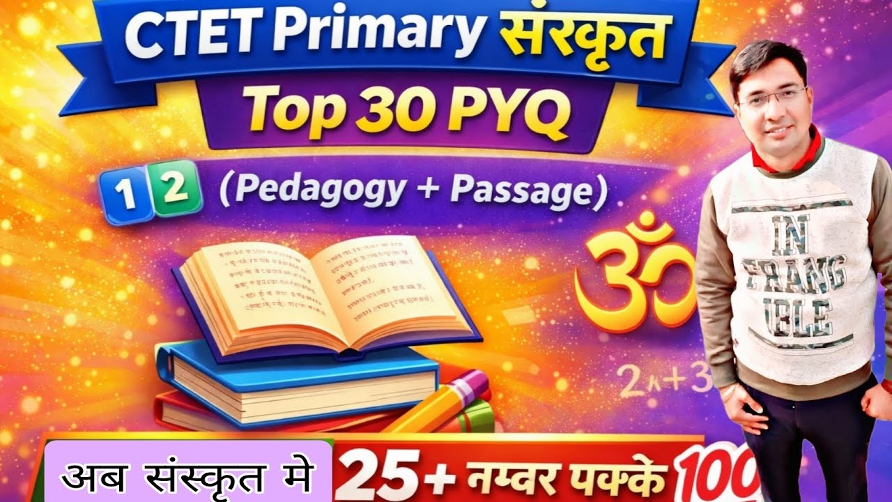 🔥 CTET Primary संस्कृत | Top 30 PYQ 📚🎯 Pedagogy + Passage💯 अब संस्कृत में 25+ नम्बर पक्के