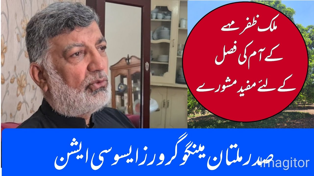 آم کے مسائل اور ان کا حل