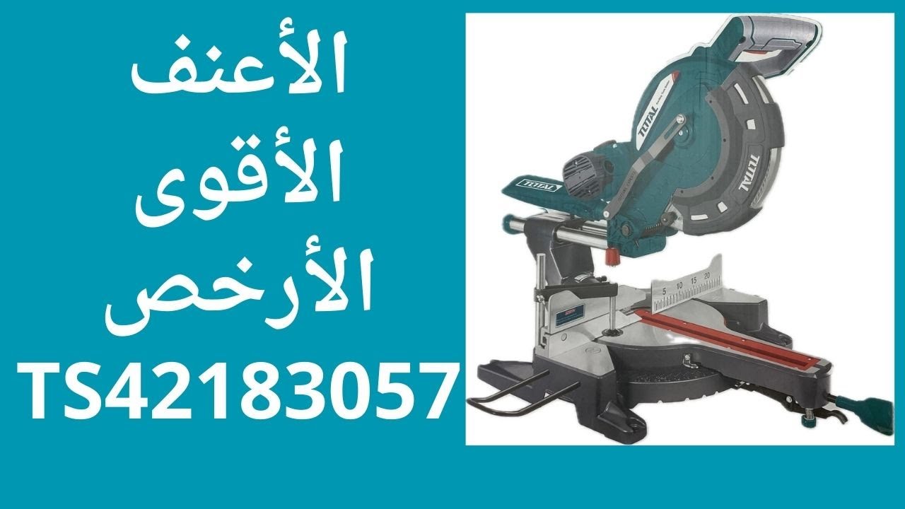 أول مراجعة وتجربة منشار ديسك سحاب #توتال #جديد TS42183057 #totaltools
