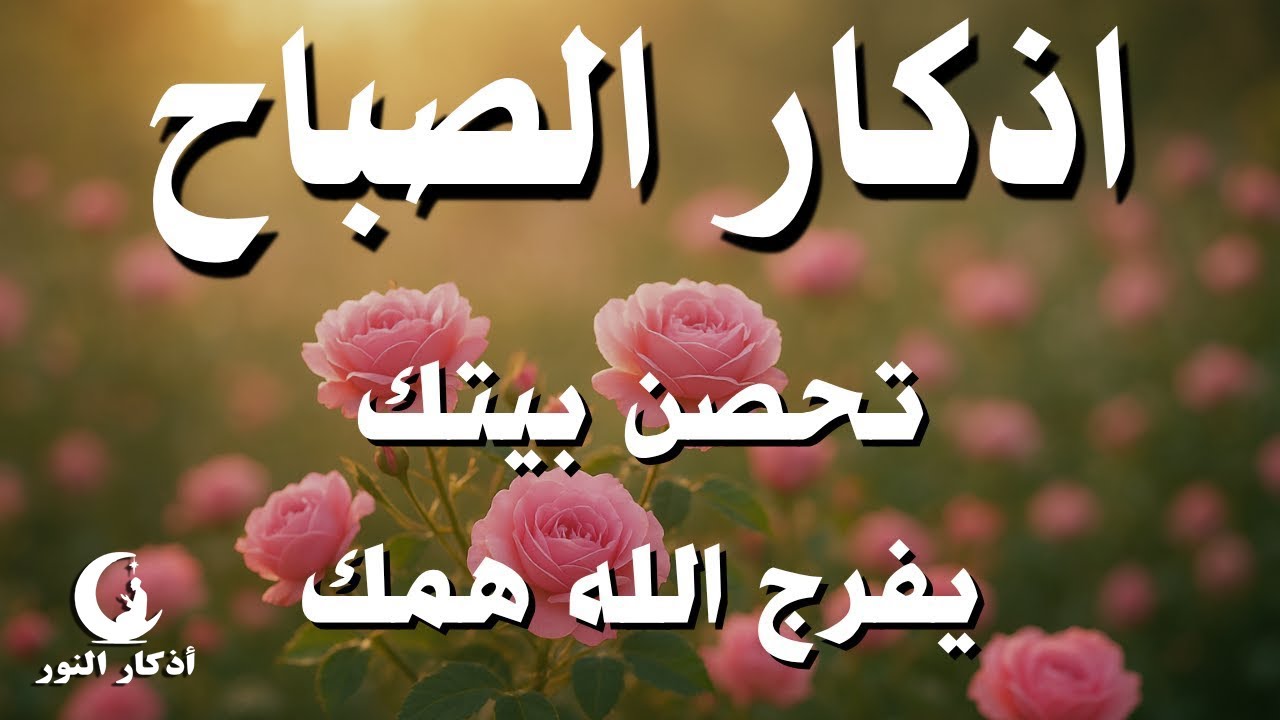 أذكار الصباح - راحة نفسية لا توصف بصوت القارئ علاء عقل | Morning Athkar - Dzkir Pagi by Alaa Aql