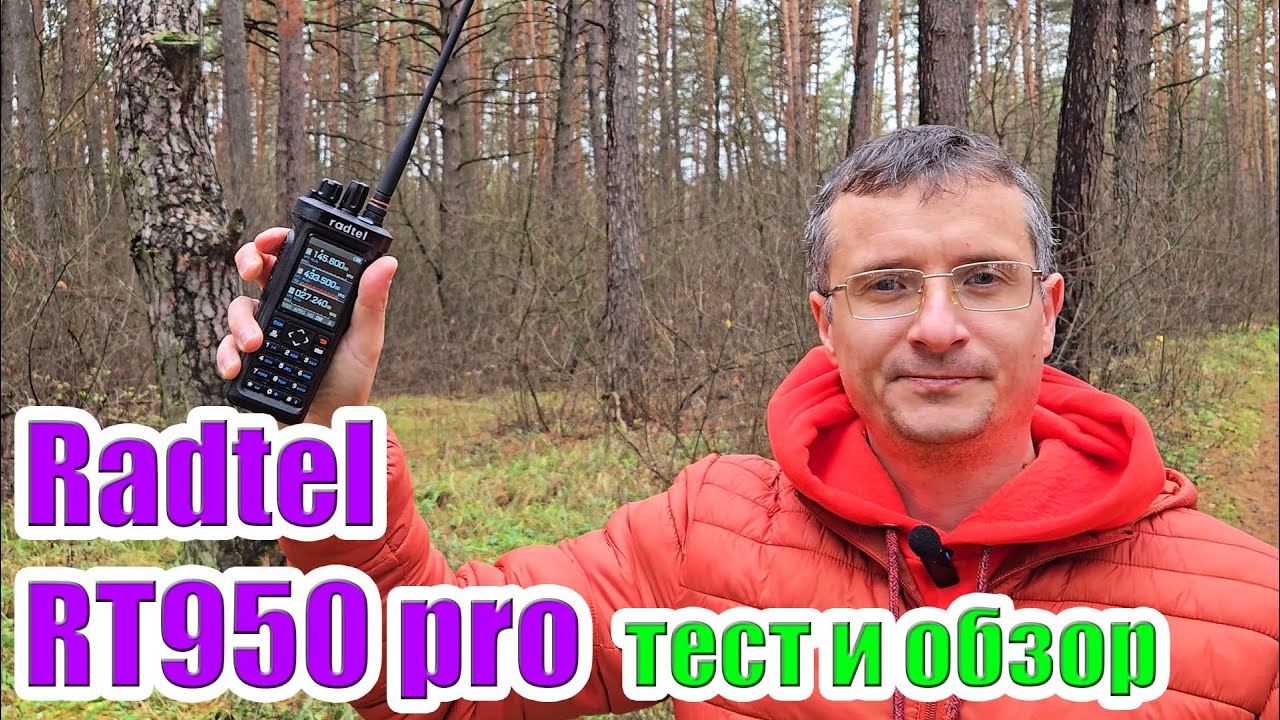 Radtel RT950 Pro тест и обзор