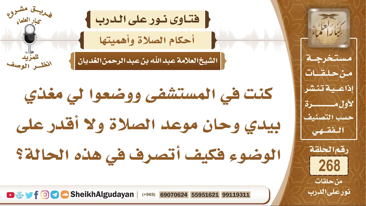 كنت في المستشفى ووضعوا لي مغذي في يدي وحان موعد صلاة الظهر ولا أستطيع الوضوء فماذا أفعل؟