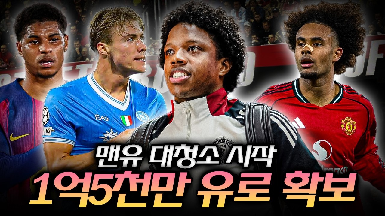 맨유 여름 대개편 온다… 오나나·지르크지 포함 7명 OUT