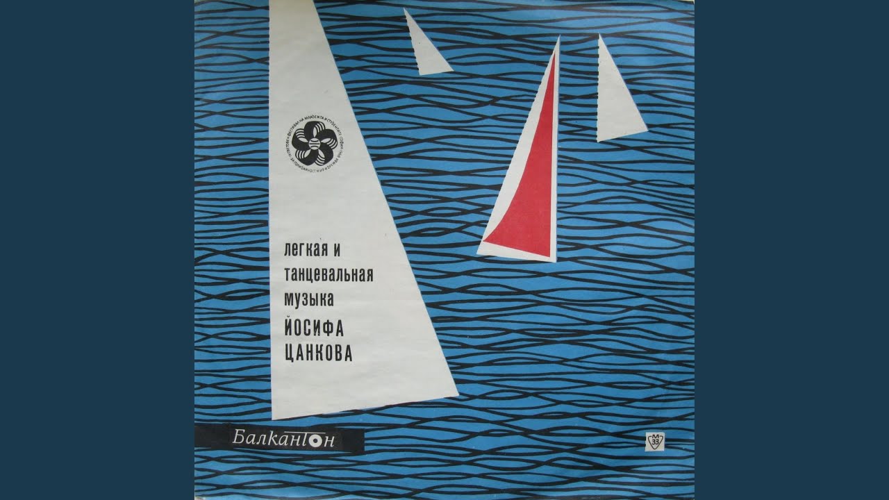 Когато луната изплува