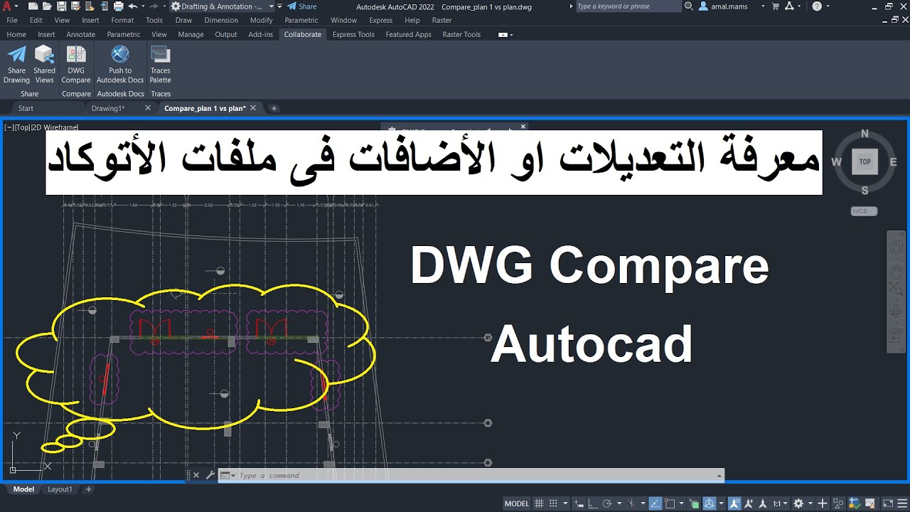 كيفية معرفة التعديلات او الأضافات فى ملفات الأتوكاد | DWG Compare Autocad