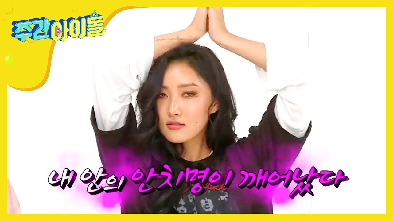 [Weekly Idol] 섹시&느끼의 향연! 마마무VER. 아기상어 송 공개!! l EP.245 (VI)