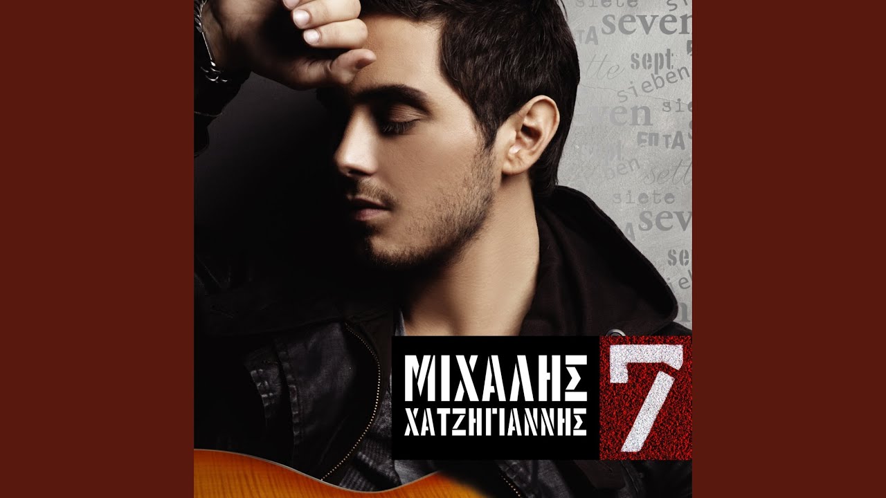 Par' Ta Ola Dika Sou