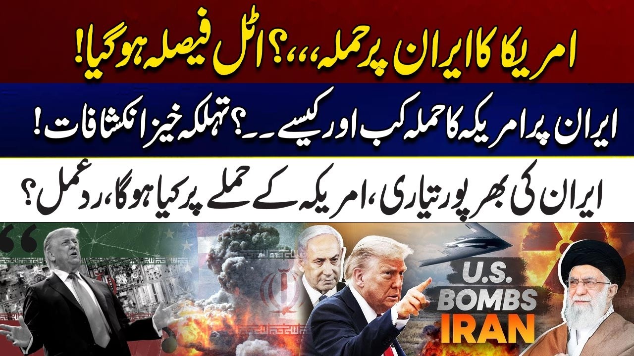America Attack On Iran? | When & How Did The US Attack Iran? Dangerous Revelations! | City21