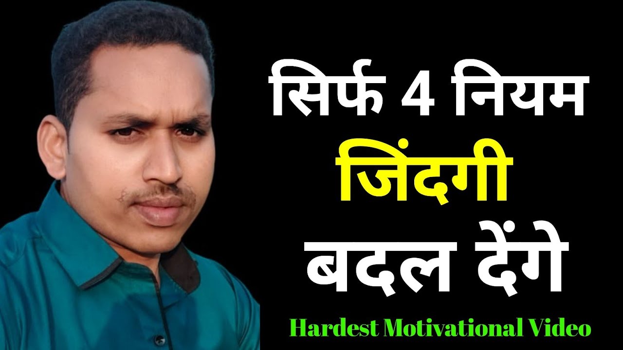 सफलता के 4 नियम: जो भीड़ से अलग करते हैं | 4 Rules to Build Yourself