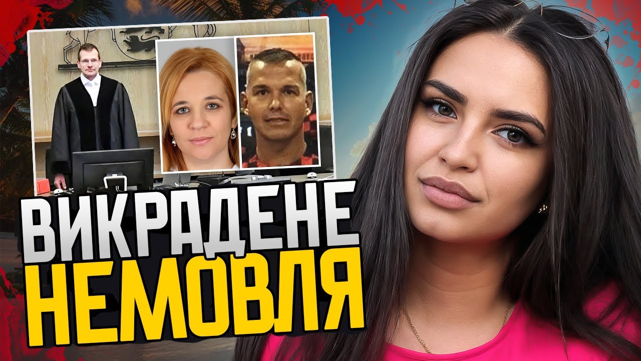 Подвійне вбивство біля Рейну: як зникли мати й донька з Харкова