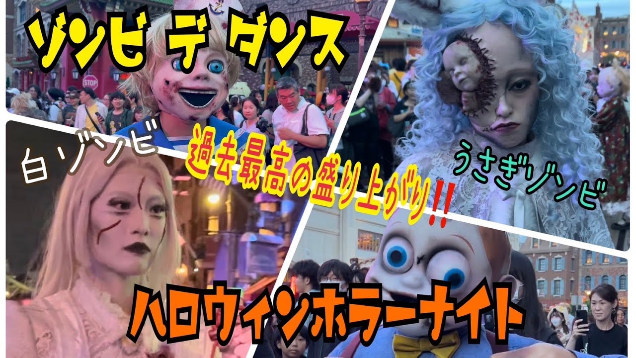 【USJ】大興奮のゾンビデダンス‼️ハロウィーンナイトは過去最高です😁
