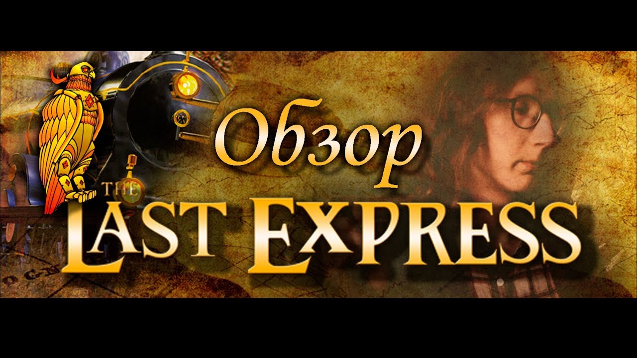 Обзор игры The Last Express - Конец прекрасной эпохи!
