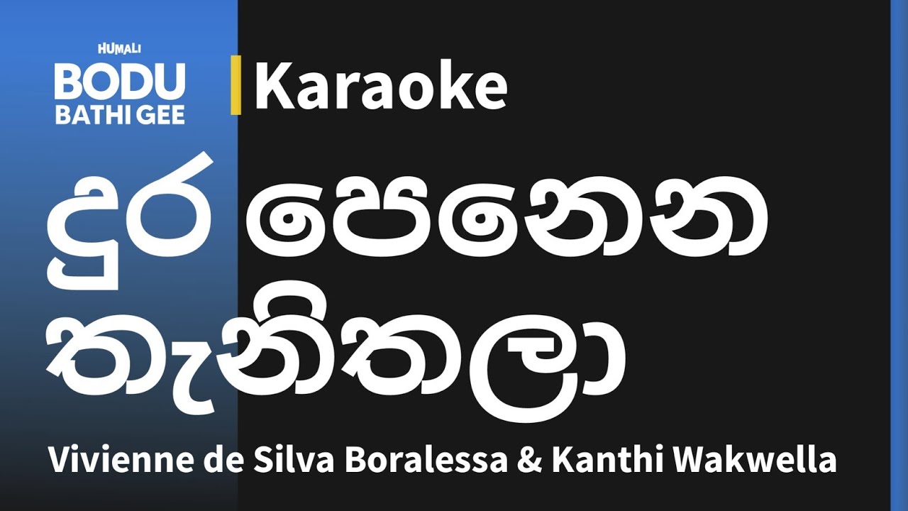 Dura Penena Thanithala - දුර පෙනෙන තැනිතලා (Karaoke Version) | With both Sinhala & English lyrics