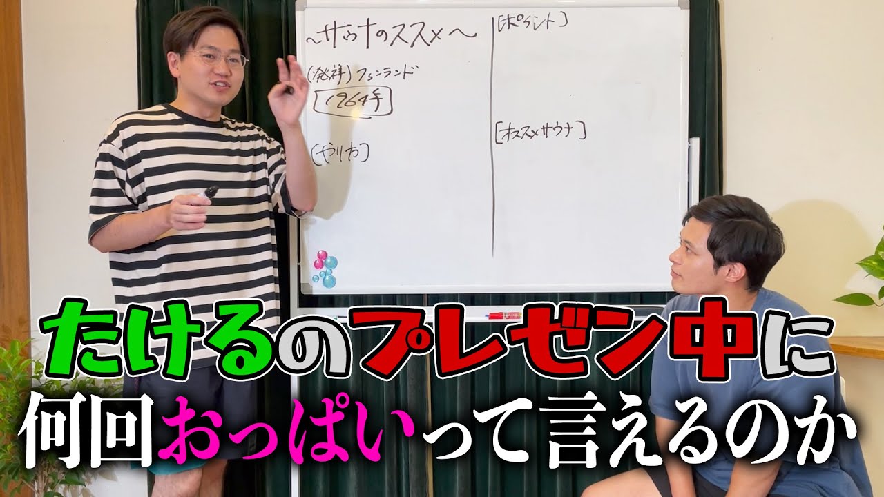 【ドッキリ】プレゼンに集中している人になら何回もおっぱいって言ってバレないのか