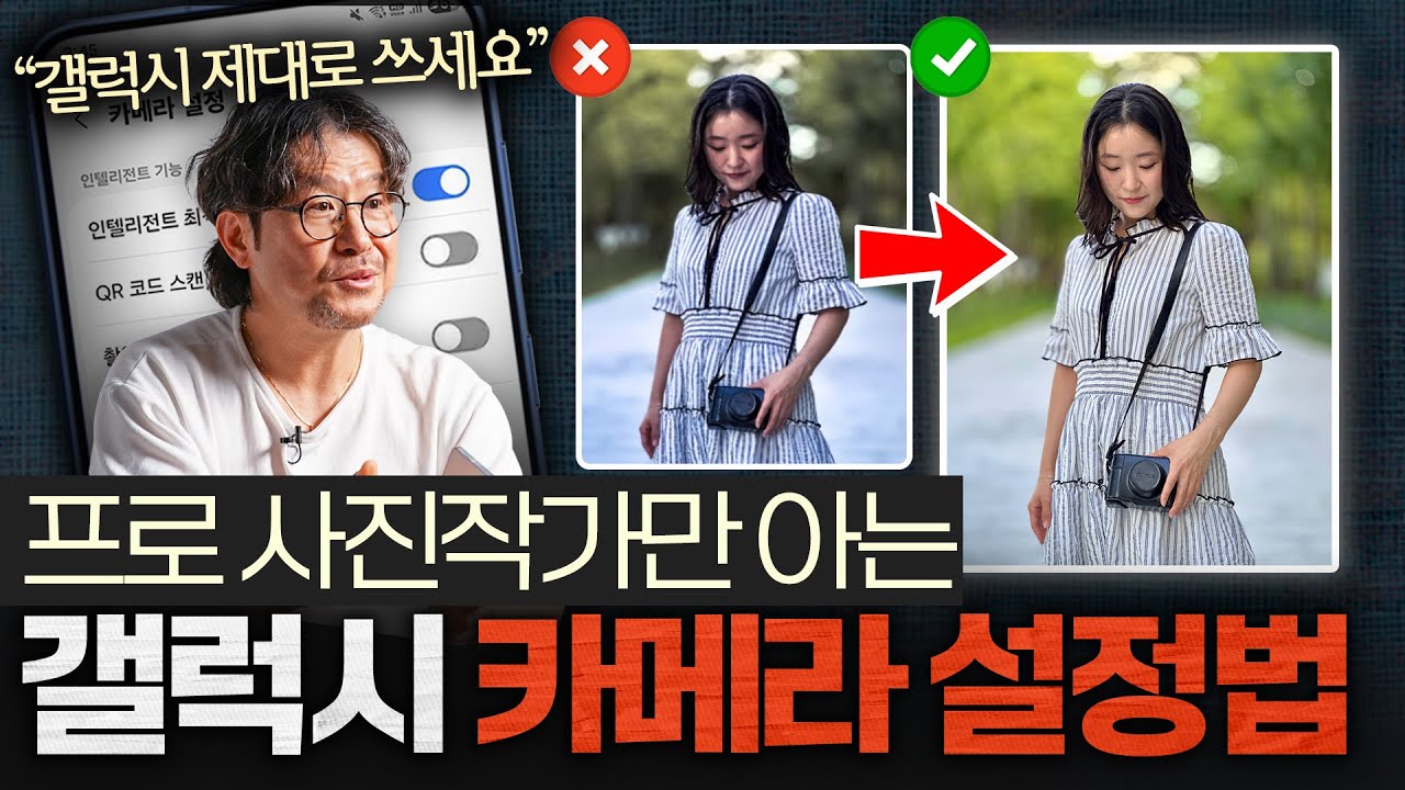 대충 찍어도 인생샷 건지는 핸드폰 카메라 설정 (이강신 사진작가 2부)