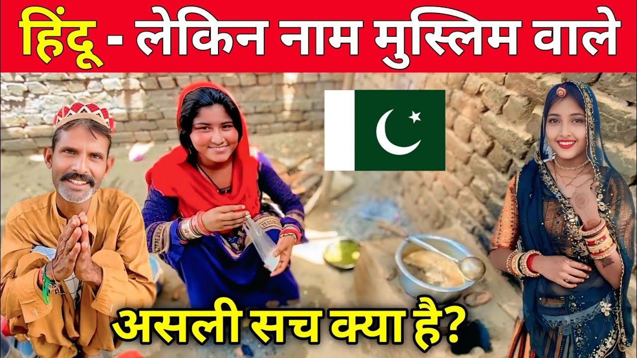 The Hidden Truth Behind Hindus Have Muslim Names in Pakistan 🇵🇰 | Banjara Hindu in Pakistan 