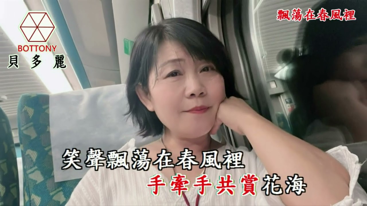 程美玉(如玉)-飄蕩在春風裡 官方完整Official MV