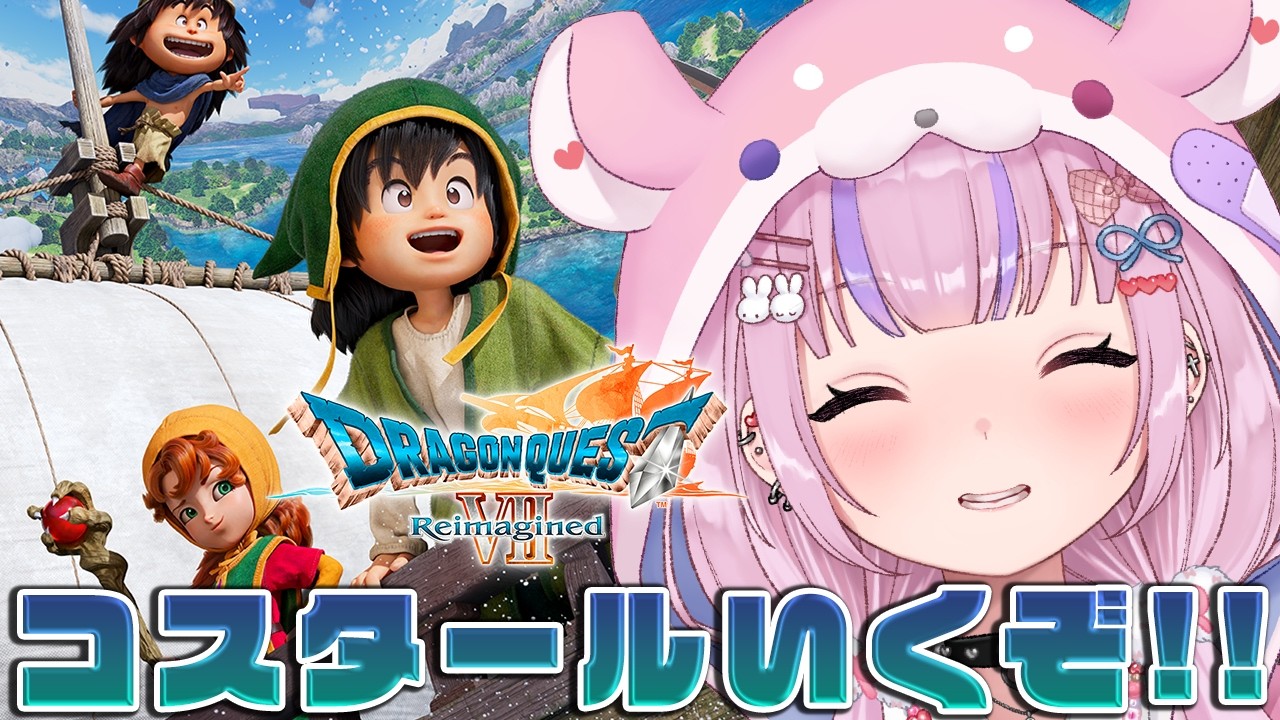 【ドラゴンクエストVII Reimagined】そろそろ後半なのか！？コスタールいくぞ！！※ネタバレ注意【胡桃沢りりか】