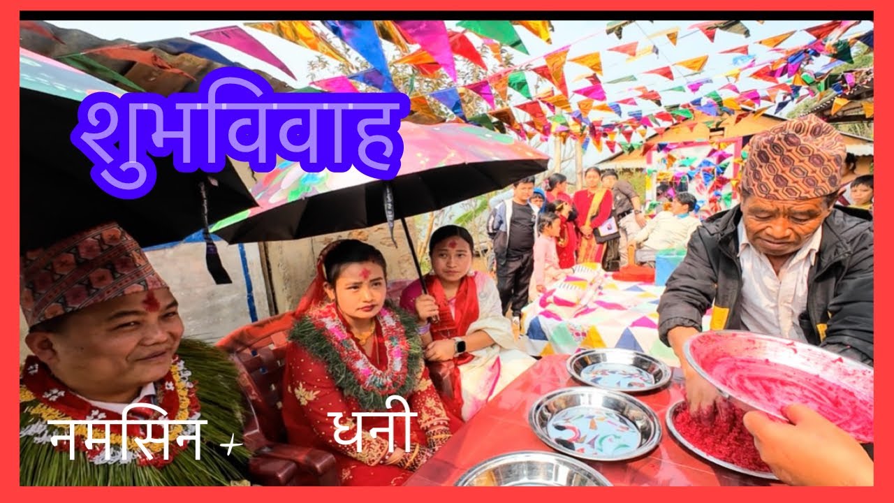 नमसीन + धनी को शुभ-विवाह 