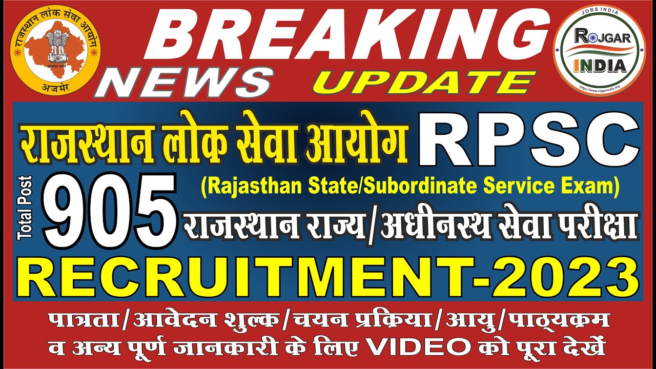 RAS 2023 Notification Out ! RAS NEW VACANCY 2023 | RAS 2023 Vacancy Complete Detail By