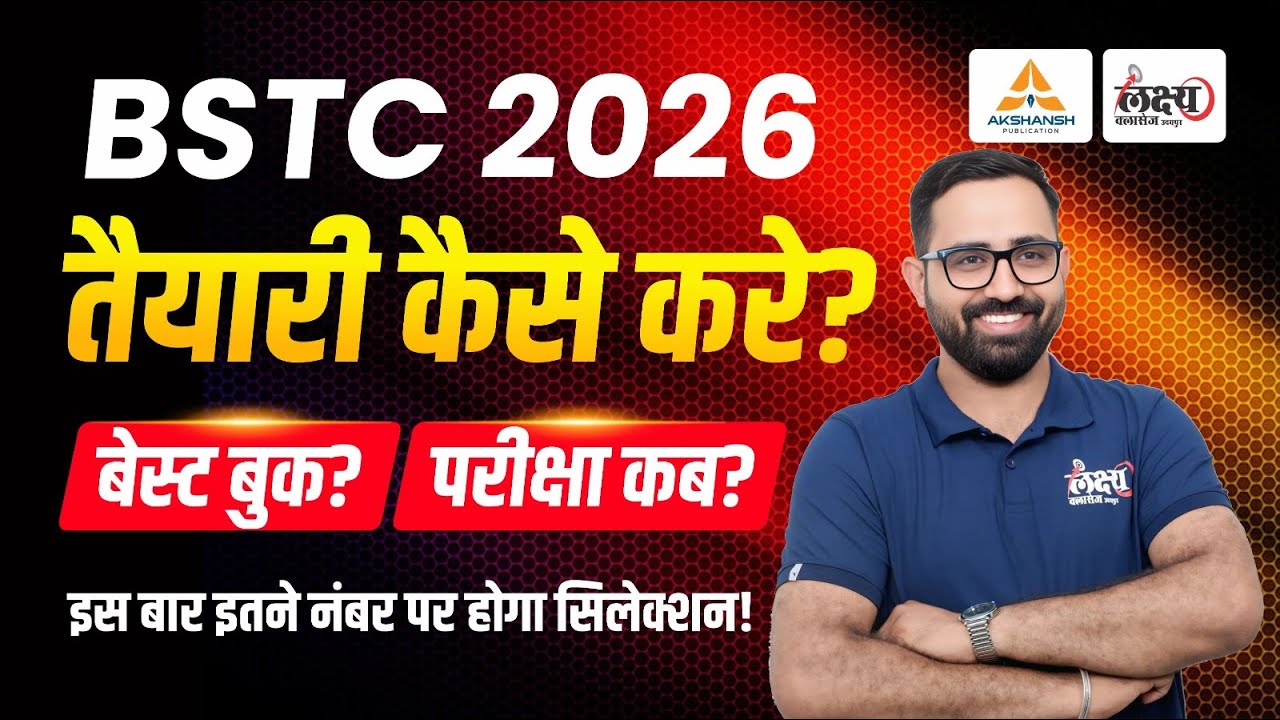 BSTC 2026: तैयारी कैसे करें? | BSTC Best Books, Exam Date & Safe Score की सटीक जानकारी! | Anil Sir