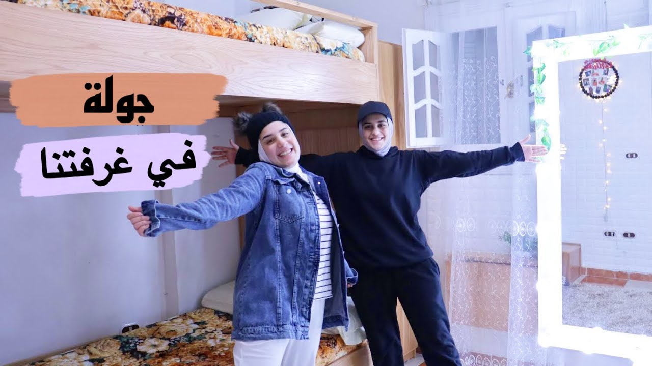 اخيراا جولة في غرفتنا الجديدة!!😍🏡