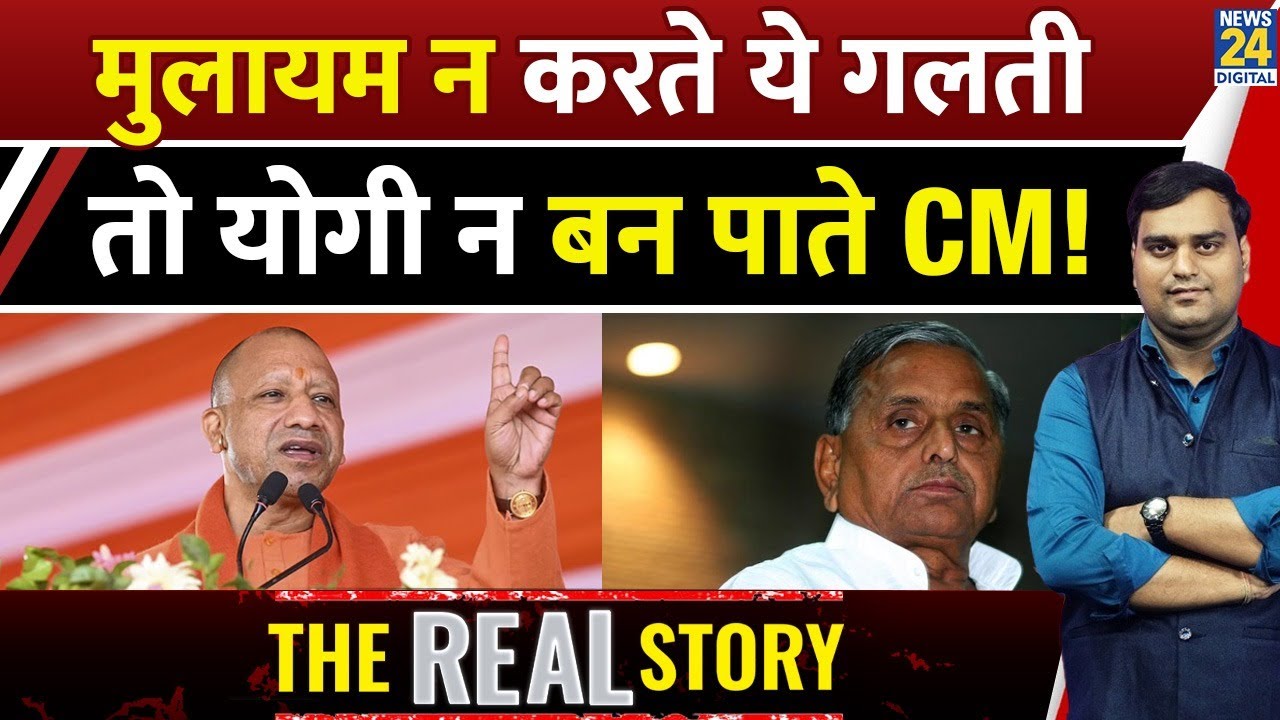 Mulayam Singh के राज में जब चलीं Yogi Adityanath पर गोलियां | Abhishek Pathak | The Real Story