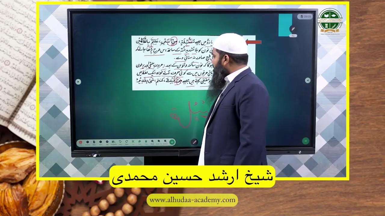 ڈپلومہ:  تجوید کے احکام - موضوع درس: راء، الف اور نون ساکن کا بیان