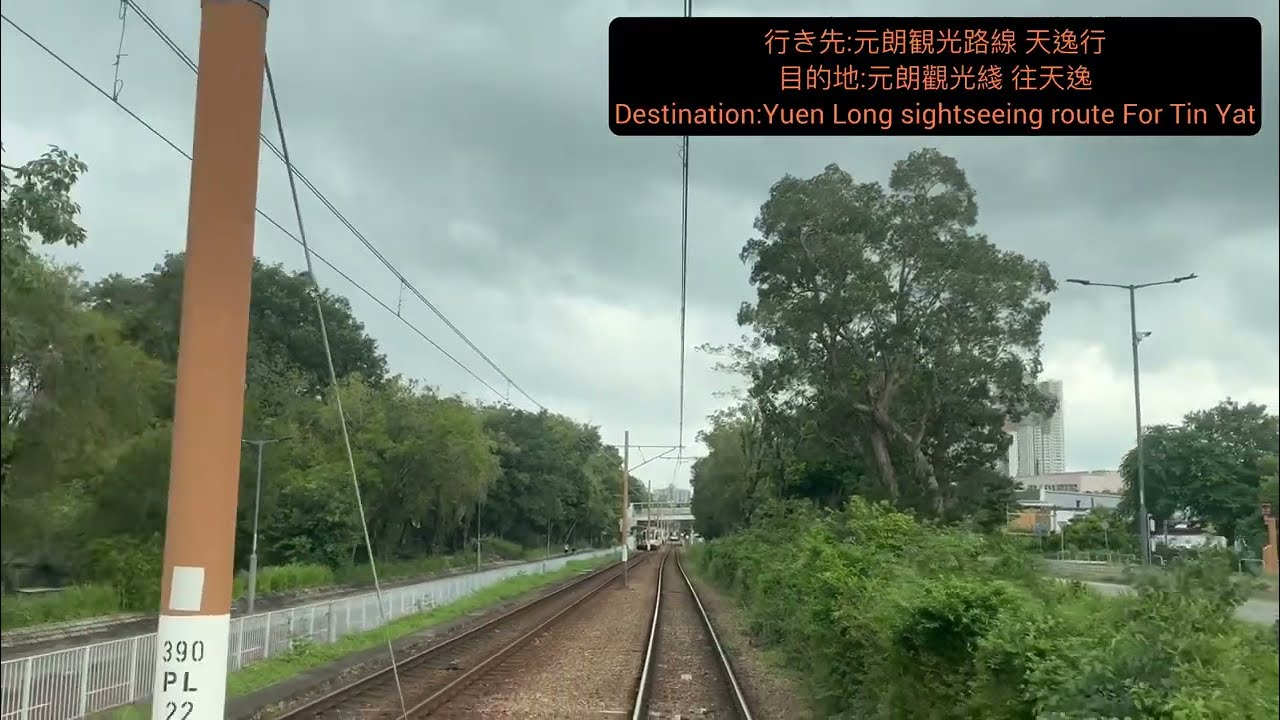 輕便鐵路 第五期1146號(輕鐵發現號遊覽列車) 元朗站→天逸站間 後面展望+駛離天逸站3號備用月台