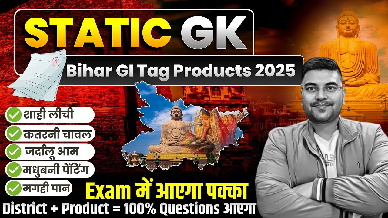 Bihar GI Tags 2025 | बिहार के सभी GI टैग उत्पाद जिला अनुसार | BPSC/BSSC/SI/TRE के लिए Most Important