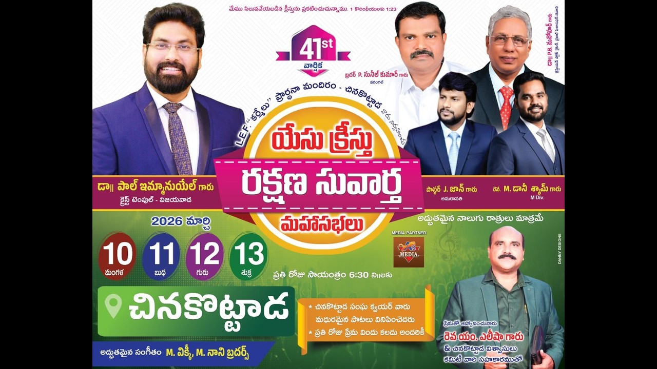 Day 3 యేసు క్రీస్తు రక్షణ సువార్త మహా సభలు చిన కొట్టాడ 10,11,12,13 మర్చి 2026