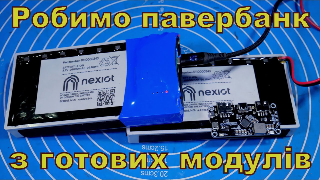 Робимо павербанк з готових модулів.