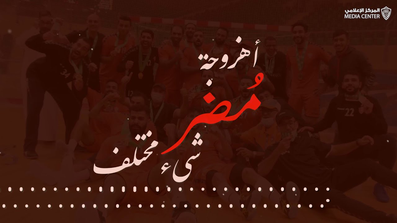 أهزوجة || مضر شيء مختلف  🧡🤍