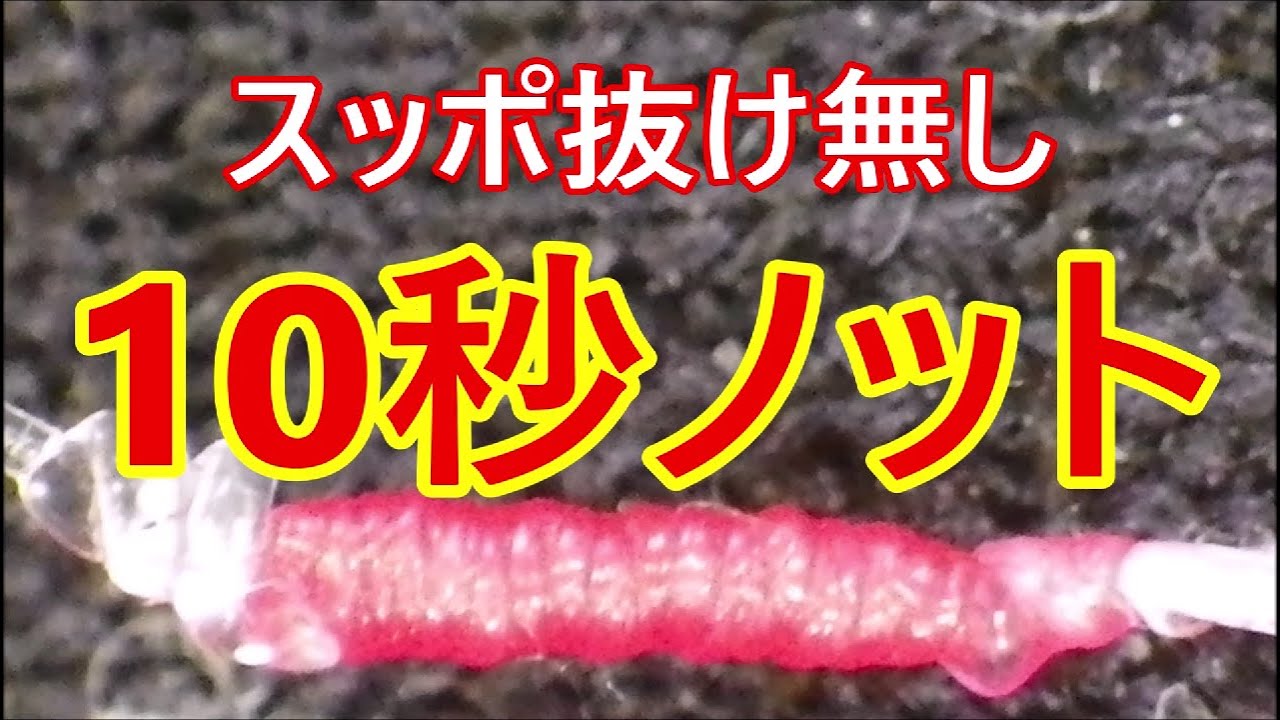 PEとリーダーの結び方【2021】10秒ノット・アルバートノット（通称ファイヤーノット）のスッポ抜け防止5つの対策