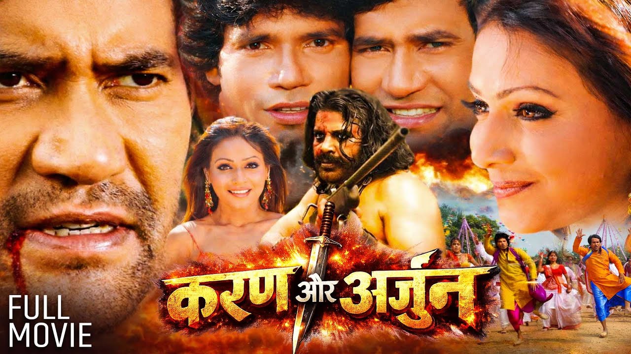दिनेश लाल यादव सुपरहिट भोजपुरी फिल्म (Full Movie) | Aaj Ke Karan Arjun | New #Bhojpuri Movie