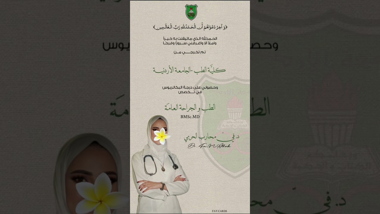شيلة مهداة الى الدكتورة فيّ محارب الحربي كلمات وغناء :عايل من قطر بمناسبة تخرجها من الجامعة الاردنية