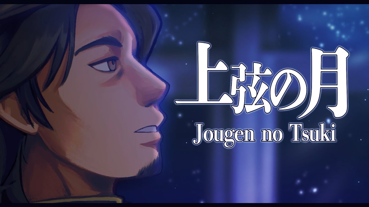 【Frimomen】 上弦の月  ／ Jougen no Tsuki【SynthV Cover】