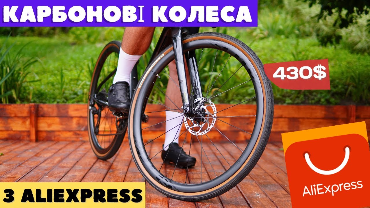 Карбонові колеса з Aliexpress, огляд колес Elite Wheels Gravel