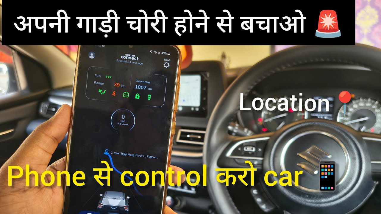 अपनी car को चोरी होने से बचाओ 🤫| Maruti suzuki connect 🚗