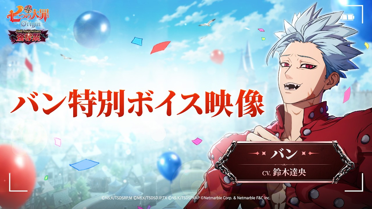 The Seven Deadly Sins: Origin - Ban (CV: Tatsuhisa Suzuki) Special Voice Reveal!