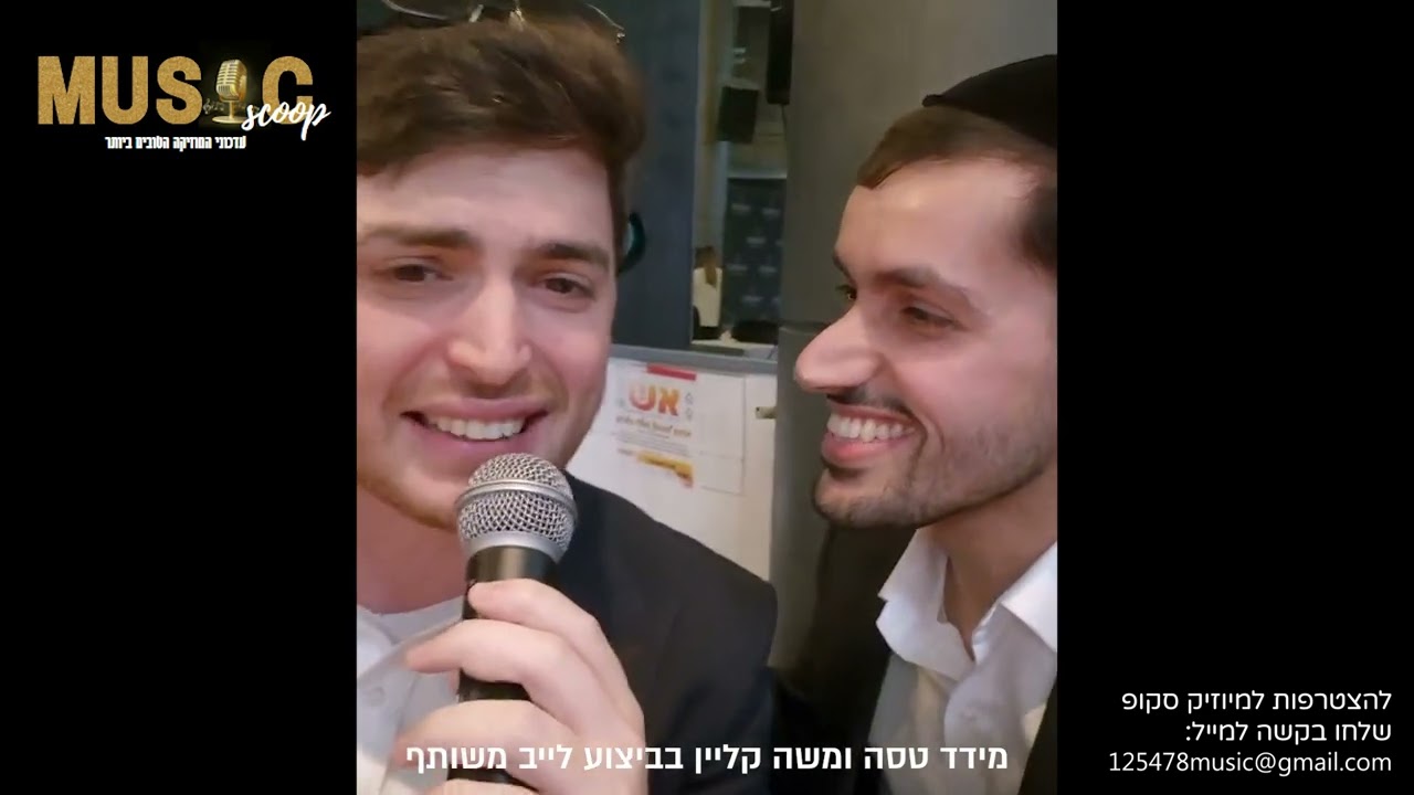 הסקופים ליום זה 5/3/24 | מיוזיק סקופ